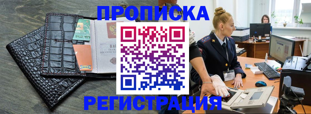 временная прописка в Алтайском крае