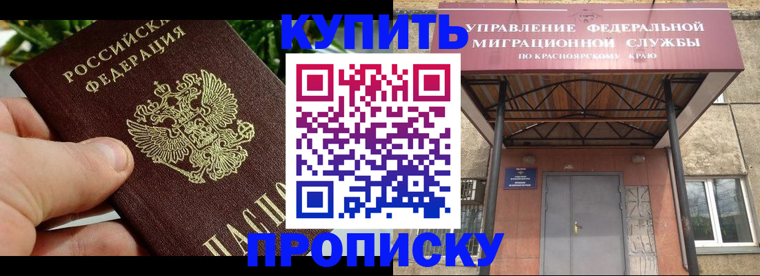 временная регистрация в Алтайском крае