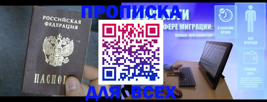 временная регистрация для всех в Алтайском крае